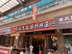 门面-秦云老太婆摊摊面(全国总店)