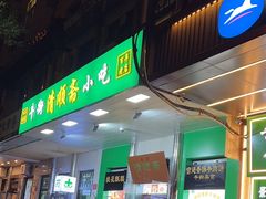 -牛街清顺斋小吃(牛街东里小区一区店)