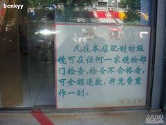 -张三眼镜(知春路店)
