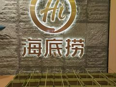 -海底捞火锅(劲松店)