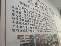 -正沅堂正骨推拿·功效养生(总店)