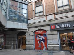 -乐刻运动健身(锦绣乐购店)