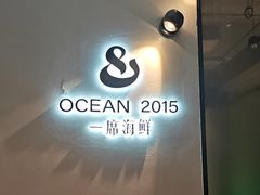 -OCEAN一席海鲜•海景餐厅(双子塔店)