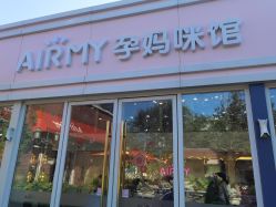 -爱儿美儿童摄影(五路居花园别墅店)