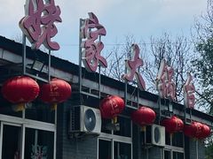 -姥家大锅台水库渔家