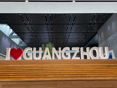 -广州市城市规划展览中心