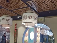 -老淮滨-蚌埠非遗小吃(淮河路店)