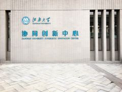 -江南大学(蠡湖校区)