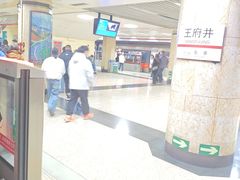 -王府井(地铁站)