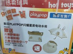 -TOYSRUS玩具反斗城(宁波和义大道店)