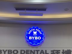 -泰康拜博口腔(世博园乐尔店)