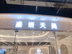 -沐白•盛妍日式美甲美睫