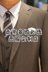-优刻西服西装定制(金轮国际广场店)