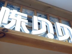 -一杯黔茶(西江千户苗寨古街店)