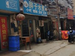 门面-胖子水煮(铁路三村无任何分店)