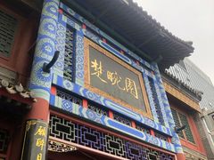 -楚畹园