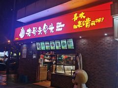 -老号尤兔头(西川店)