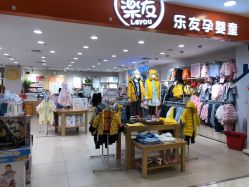 -乐友孕婴童(王府井购物中心店)