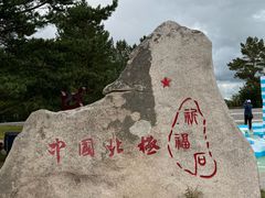 -北极村旅游风景区