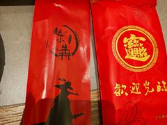 -赵小犇·江湖川菜馆