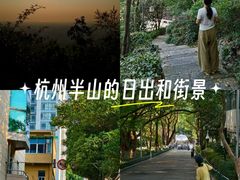 -杭州半山国家森林公园