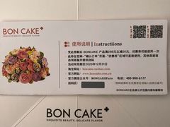 -BON CAKE(华贸购物中心店)