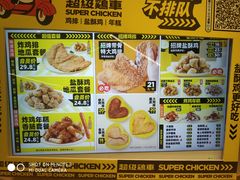 -超级鸡车(长宁娄山关路店)