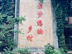 -恋乡太行水镇