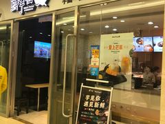 门面-鲜芋仙(宝地广场店)