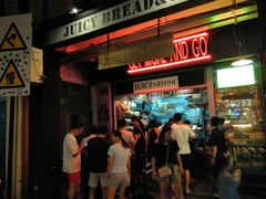 -Juicy Bakery(大学路店)