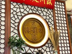 -同得兴面馆.苏式面.三虾面(园区店)