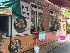 门面-正宗天津烧麦馆(柳州路店)