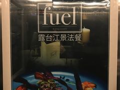 -AZUL by FUEL蓝色·法式酒馆(琶醍店)