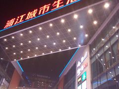 -浦江城市生活广场(江月路店)