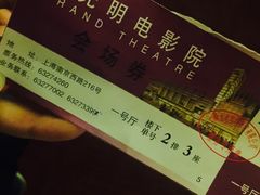 -大光明电影院(南京西路店)
