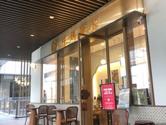 门面-彬媽糖水(万象天地店)