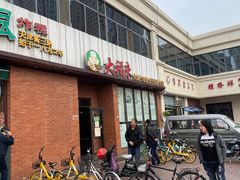 -大福来锅巴菜(古文化街店)