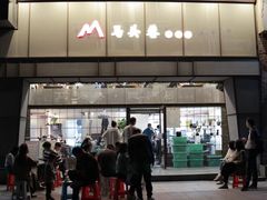 -马头巷·隐庐居·红油大虾(园区店)
