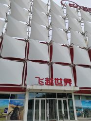 -飞览天下沉浸式飞行体验(北京旗舰店)