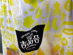 -吉品合酥脆烤饼(太平洋森活天地店)