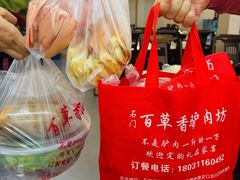 -百草香驴肉坊(国际城店)