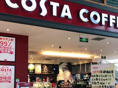 门面-COSTA COFFEE(新地中心店)