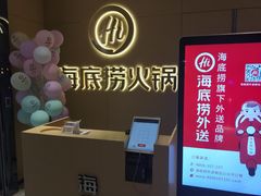 -海底捞火锅(泉城路店)