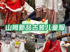 -山姆会员商店(亦庄创意生活广场店)