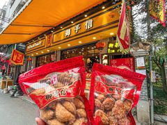 -御手信(古港店)