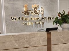 -喜宴又一村·粤菜·茶点·海鲜(壹方天地店)