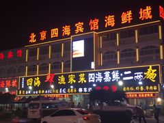 门面-四海鲜渔家菜(黄金海岸店)