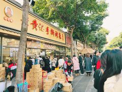 -老黄记手撕烤兔(玉林街店)