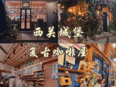-西关84·History·Art·Cafe