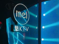 -魅KTV·AI辅唱(福雷德广场店)